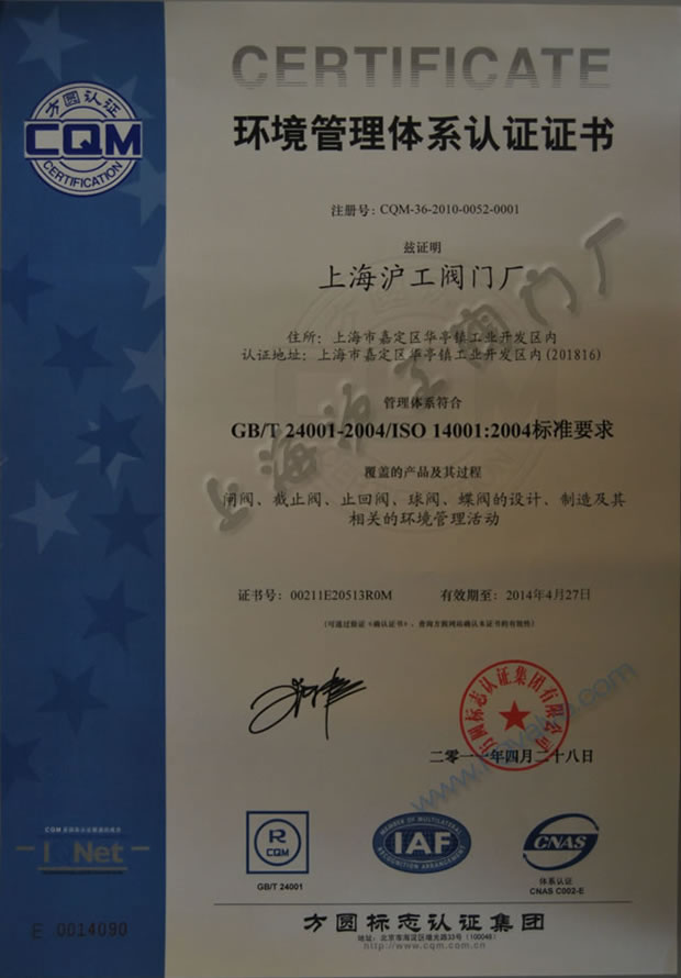 GB/T24001-2004ISO14001:2004 h(hun)wϵJ(rn)CC2011~2014-ϺyTSF(tun)޹˾