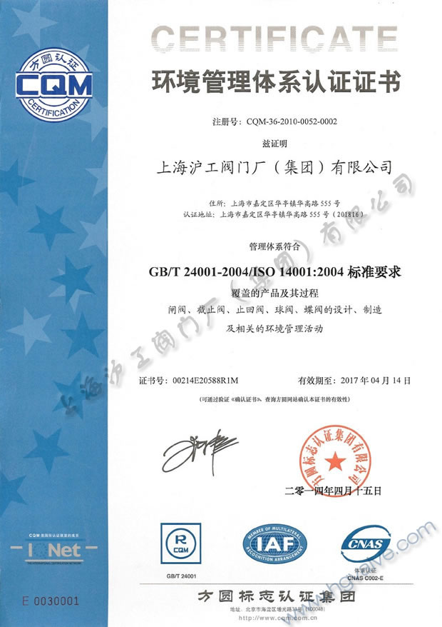 GB/T24001-2004ISO14001:2004 h(hun)wϵJ(rn)CC2014~2017-ϺyTSF(tun)޹˾
